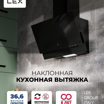 Вытяжка LEX MERA 500 BLACK - Встраиваемая бытовая техника для кухни