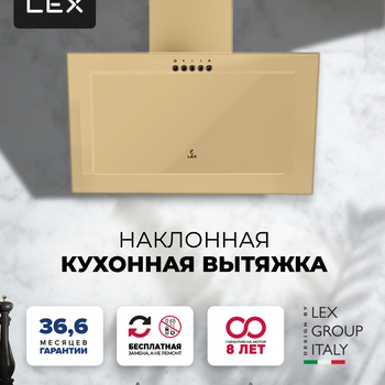Вытяжка кухонная наклонная LEX MIO G 600 IVORY - Встраиваемая бытовая техника для кухни