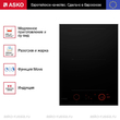 Варочная панель Asko HID352GC - Встраиваемая бытовая техника для кухни 