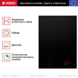 Варочная панель Asko HID352GC - Встраиваемая бытовая техника для кухни 