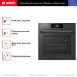 Духовой шкаф Asko OP8678GG - Встраиваемая бытовая техника для кухни 