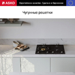 Варочная панель Asko HG1666AB - Встраиваемая бытовая техника для кухни 