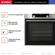 Духовой шкаф Asko OCS8687S - Встраиваемая бытовая техника для кухни 