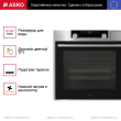 Духовой шкаф Asko OCS8687S - Встраиваемая бытовая техника для кухни 