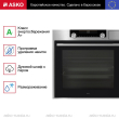 Духовой шкаф Asko OCS8687S - Встраиваемая бытовая техника для кухни 