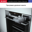 Духовой шкаф Asko OCS8687S - Встраиваемая бытовая техника для кухни 