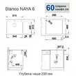 Мойка Blanco NAYA 6 - Встраиваемая бытовая техника для кухни 