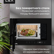 Микроволновая печь встраиваемая LEX BIMO 20.07 BL  - Встраиваемая бытовая техника для кухни 