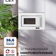 Микроволновая печь встраиваемая LEX BIMO 20.07 WH - Встраиваемая бытовая техника для кухни 