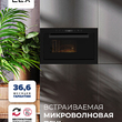 Микроволновая печь встраиваемая LEX BIMO 25.03 BL  - Встраиваемая бытовая техника для кухни 