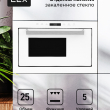 Микроволновая печь встраиваемая LEX BIMO 25.03 WH  - Встраиваемая бытовая техника для кухни 