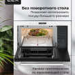 Микроволновая печь встраиваемая LEX BIMO 25.03 WH  - Встраиваемая бытовая техника для кухни 