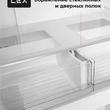 Холодильник трехкамерный отдельностоящий с инвертором LEX LCD450BMID - Встраиваемая бытовая техника для кухни 