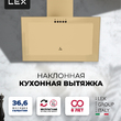 Вытяжка кухонная наклонная LEX MIO 600 IVORY  - Встраиваемая бытовая техника для кухни 