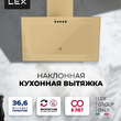 Вытяжка кухонная наклонная LEX MIO G 600 IVORY  - Встраиваемая бытовая техника для кухни 