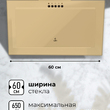 Вытяжка кухонная наклонная LEX MIO G 600 IVORY  - Встраиваемая бытовая техника для кухни 